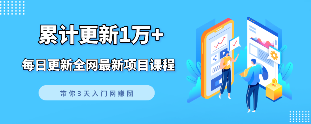 通过王者荣耀残局挑战拉新项目，8元/单。推广渠道多样，操作简单。聚合资源站-专注分享软件资料 全网资源  软件工具脚本 网络创业落地实操课程 – 全网首发_高质量项目输出聚合资源站